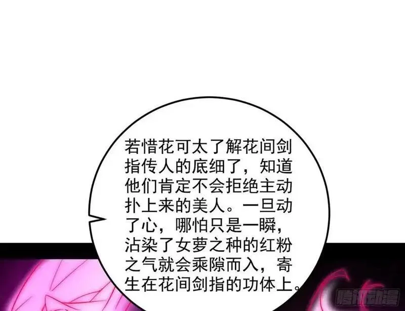 我为邪帝漫画免费漫画,兰因絮果，女萝心经，谢焱的反击15图