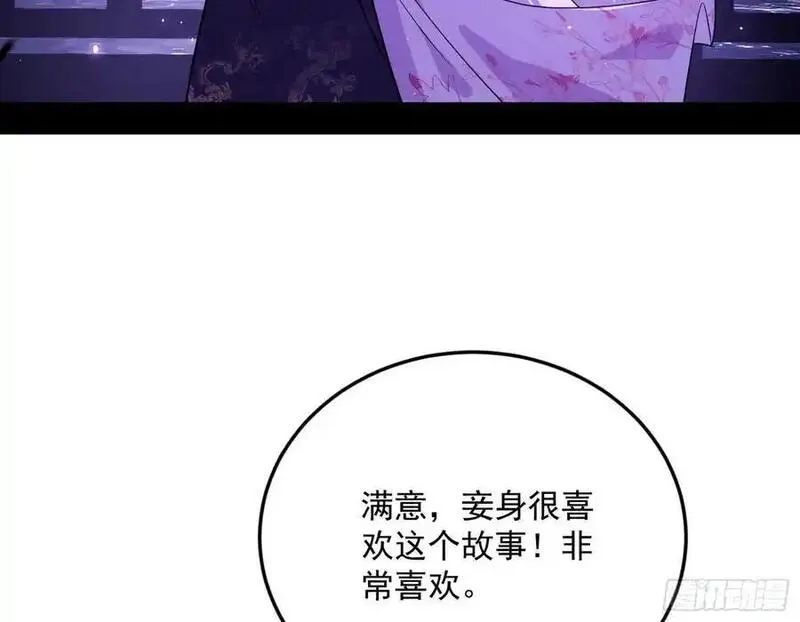 我为邪帝漫画免费漫画,兰因絮果，女萝心经，谢焱的反击94图