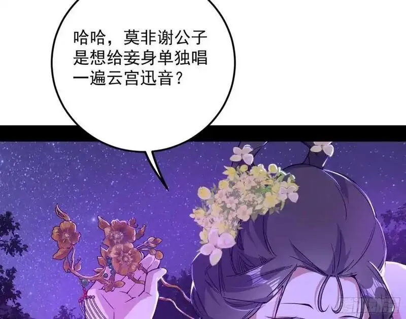 我为邪帝漫画免费漫画,兰因絮果，女萝心经，谢焱的反击44图