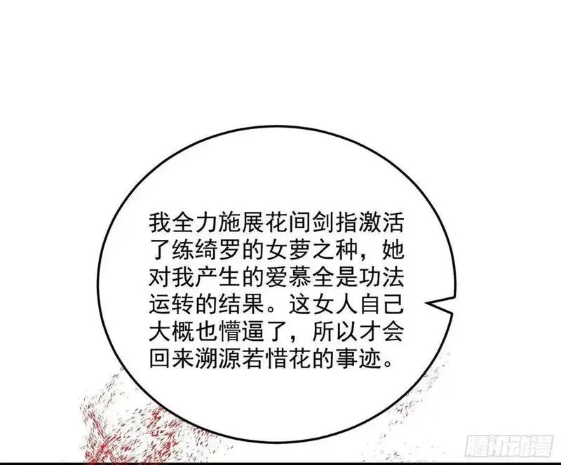 我为邪帝漫画免费漫画,兰因絮果，女萝心经，谢焱的反击27图