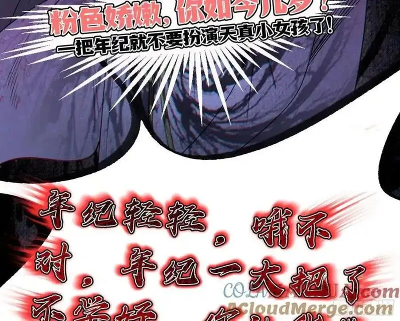 我为邪帝漫画免费漫画,兰因絮果，女萝心经，谢焱的反击149图