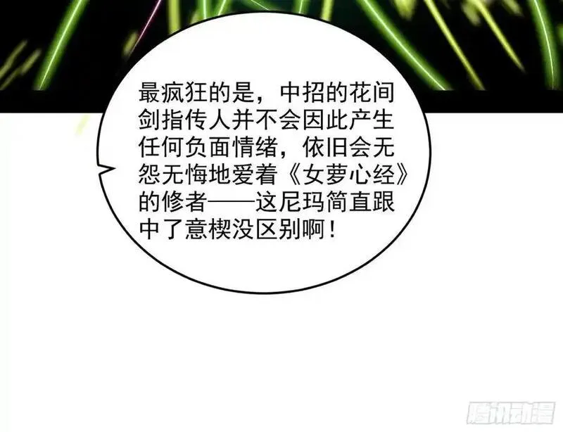 我为邪帝漫画免费漫画,兰因絮果，女萝心经，谢焱的反击20图