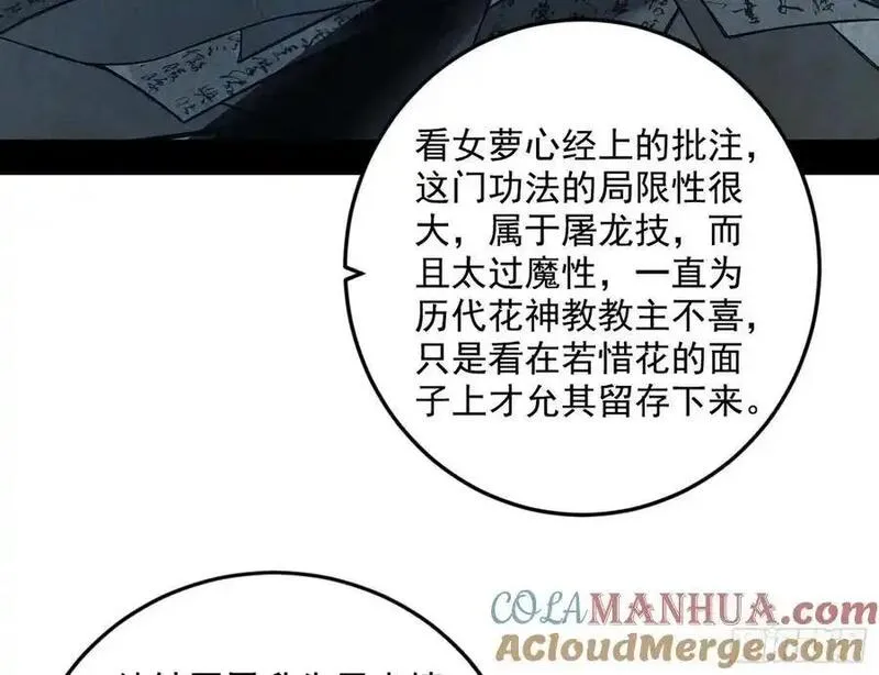 我为邪帝漫画免费漫画,兰因絮果，女萝心经，谢焱的反击25图