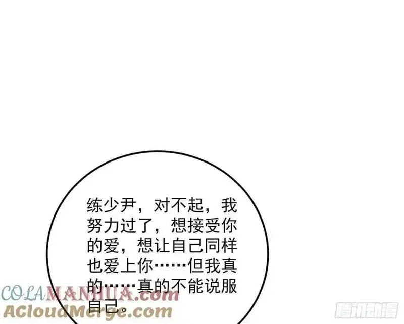 我为邪帝漫画免费漫画,兰因絮果，女萝心经，谢焱的反击137图