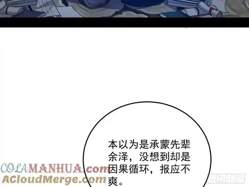 我为邪帝漫画免费漫画,兰因絮果，女萝心经，谢焱的反击5图