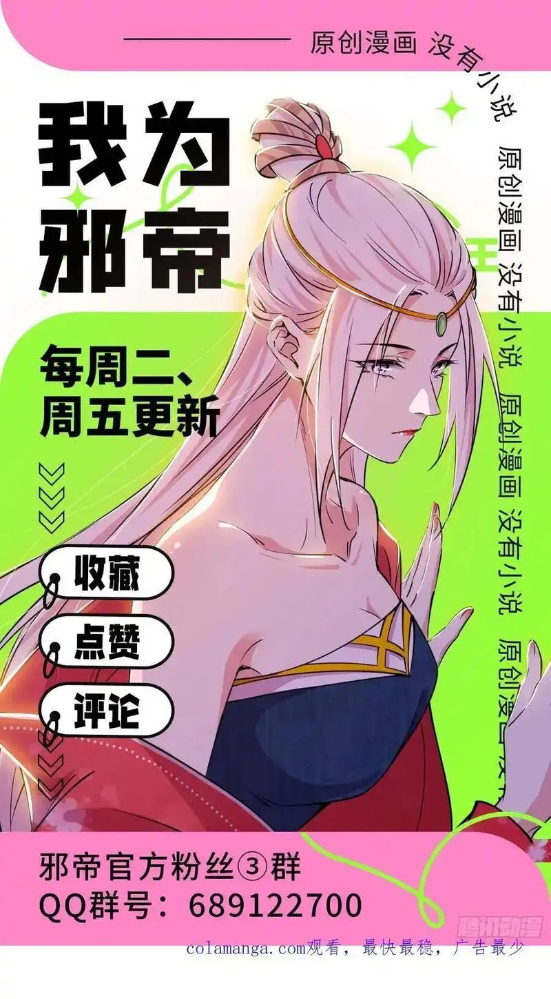 我为邪帝漫画免费漫画,兰因絮果，女萝心经，谢焱的反击151图