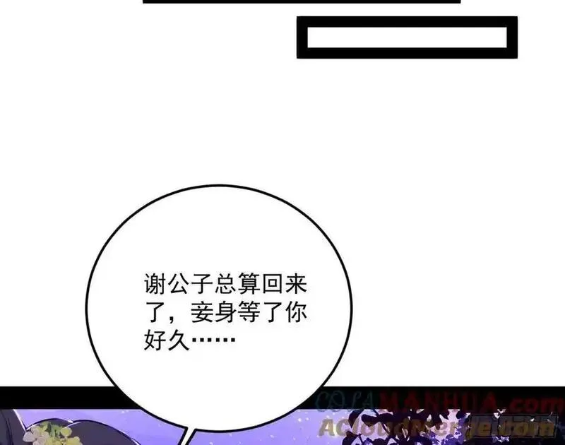 我为邪帝漫画免费漫画,兰因絮果，女萝心经，谢焱的反击37图