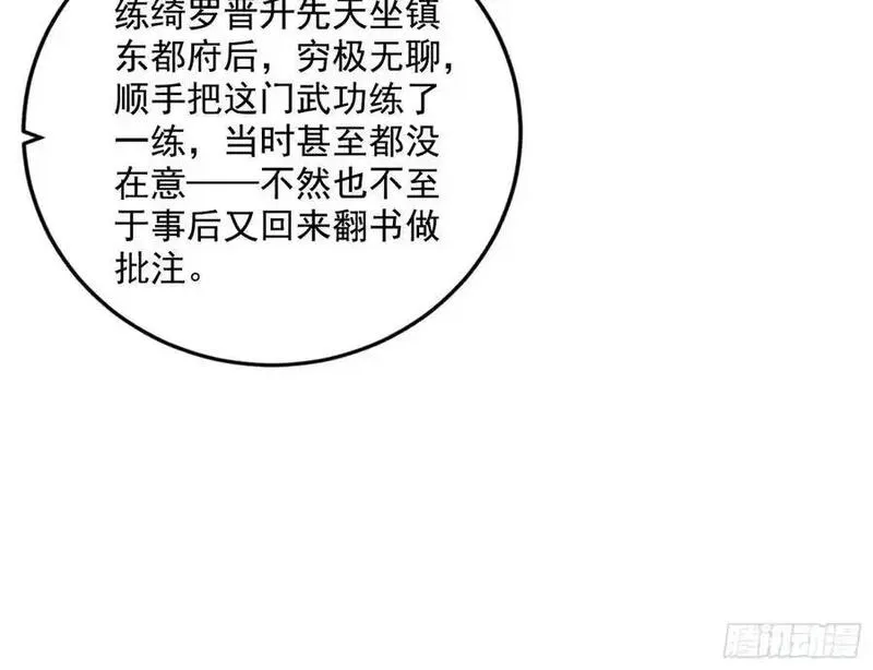 我为邪帝漫画免费漫画,兰因絮果，女萝心经，谢焱的反击26图