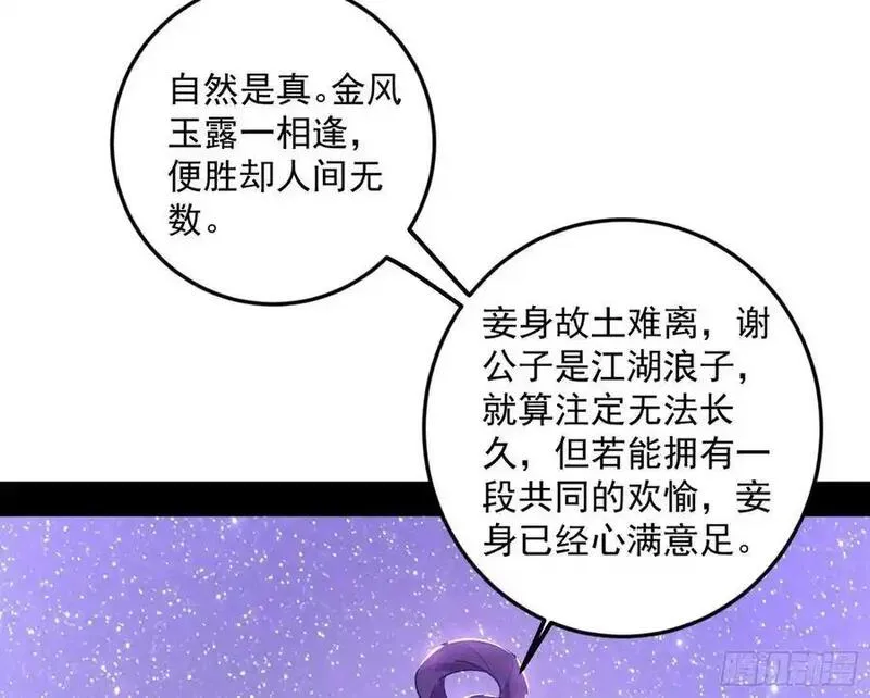 我为邪帝漫画免费漫画,兰因絮果，女萝心经，谢焱的反击108图