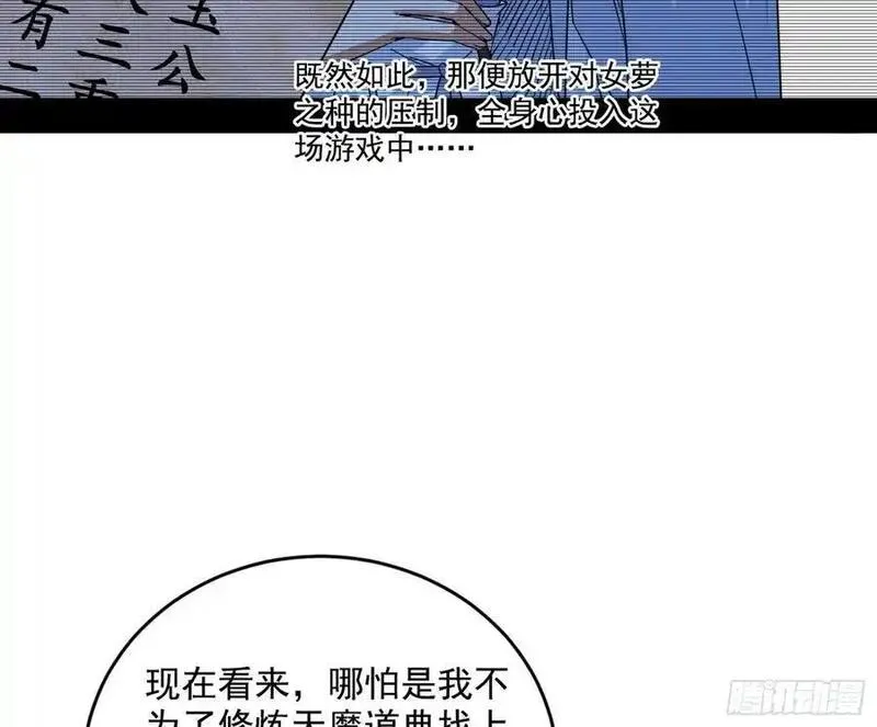 我为邪帝漫画免费漫画,兰因絮果，女萝心经，谢焱的反击31图