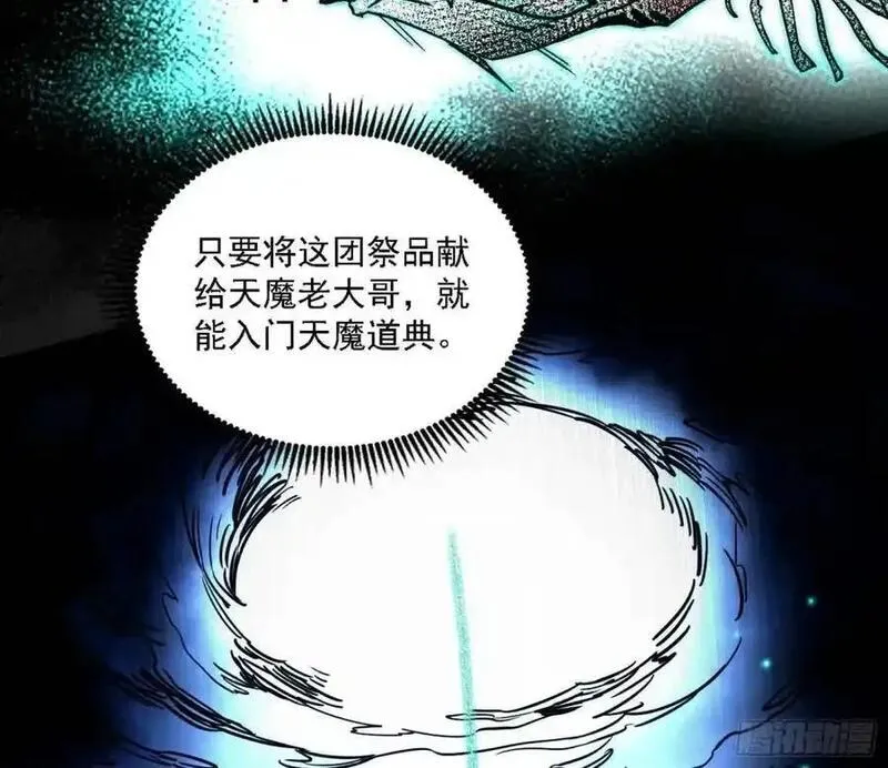 我为邪帝漫画,天魔道典入门与现世报27图