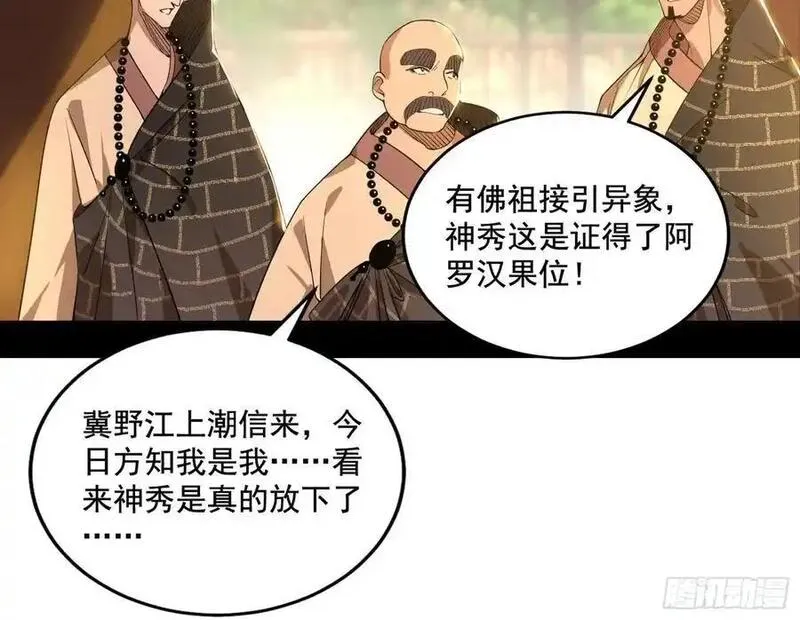 我为邪帝漫画,神秀最后的行踪71图