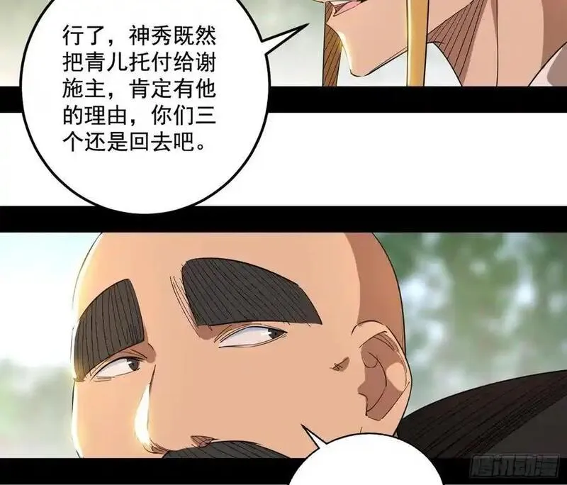 我为邪帝漫画,神秀最后的行踪110图