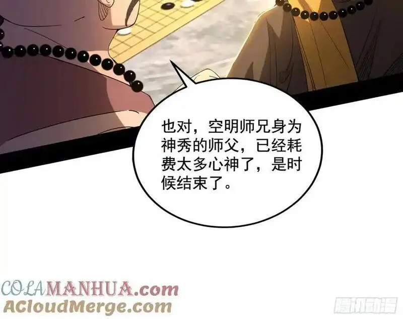 我为邪帝漫画,神秀最后的行踪97图