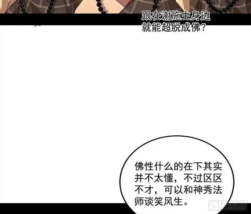 我为邪帝漫画,神秀最后的行踪107图