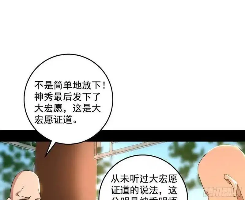 我为邪帝漫画,神秀最后的行踪80图