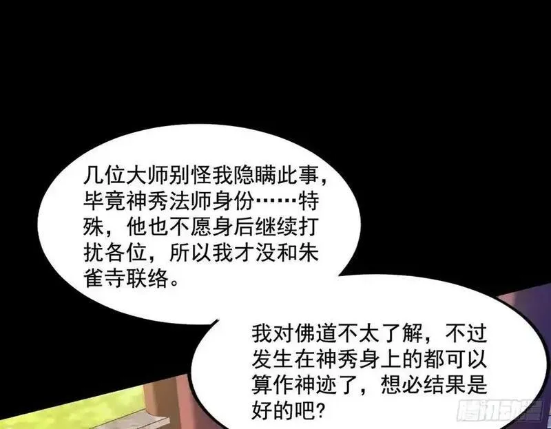 我为邪帝漫画,神秀最后的行踪64图