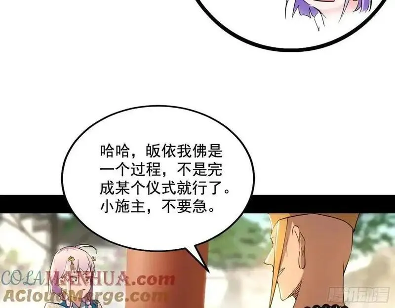 我为邪帝漫画,神秀最后的行踪117图