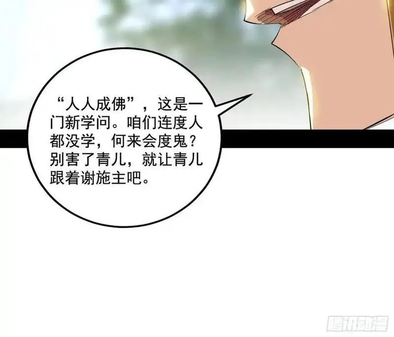 我为邪帝漫画,神秀最后的行踪112图