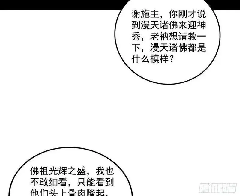 我为邪帝漫画,神秀最后的行踪84图