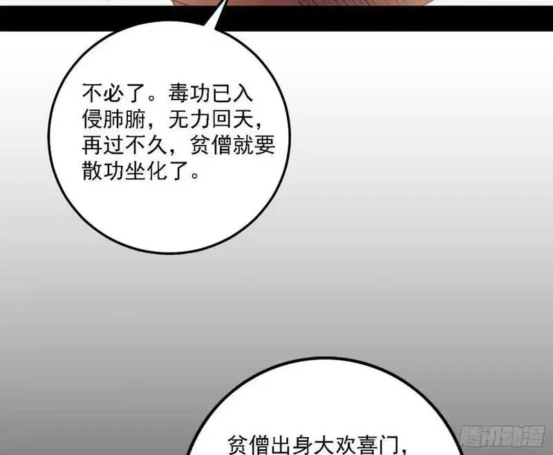 我为邪帝漫画,神秀最后的行踪10图