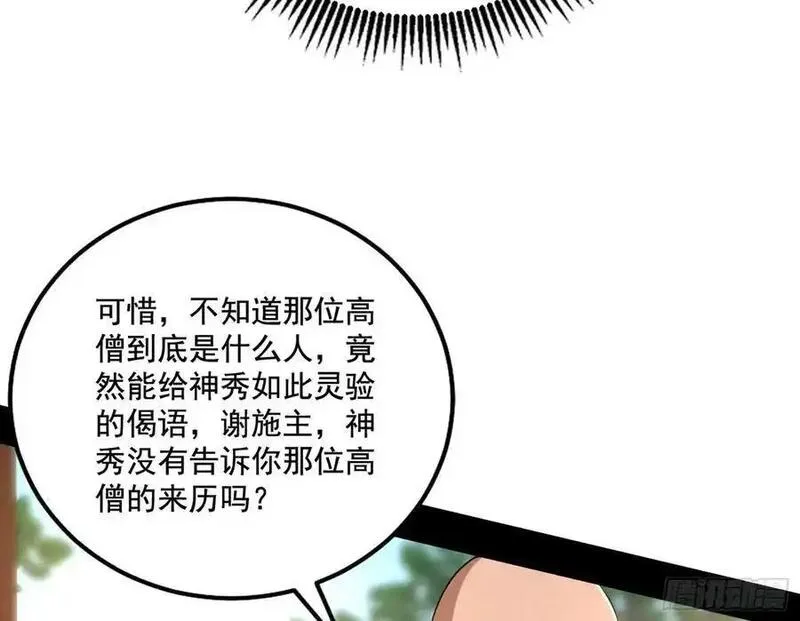 我为邪帝漫画,神秀最后的行踪75图