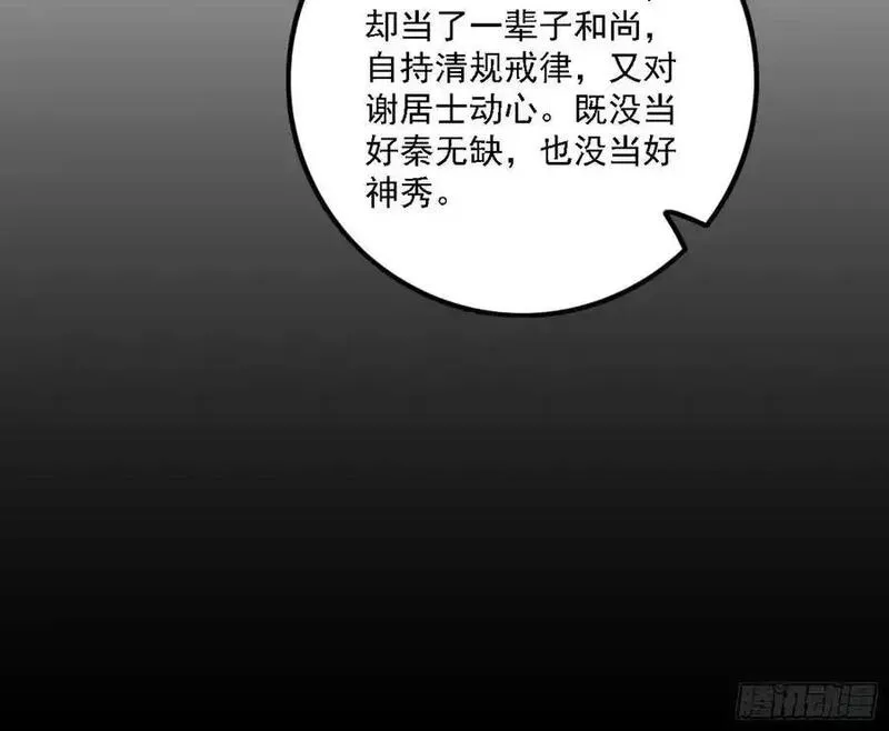 我为邪帝漫画,神秀最后的行踪11图