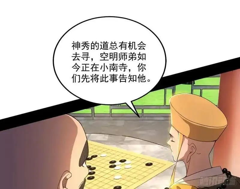 我为邪帝漫画,神秀最后的行踪96图