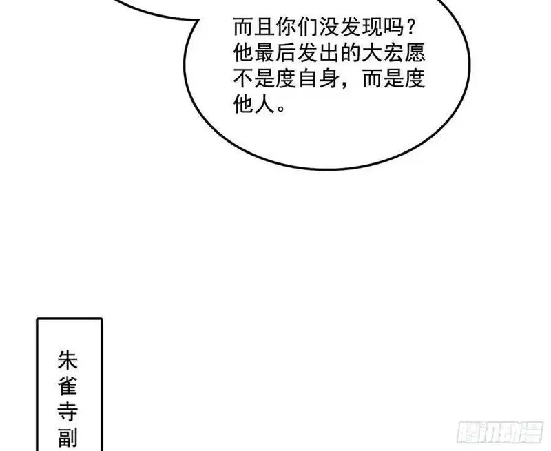 我为邪帝漫画,神秀最后的行踪82图