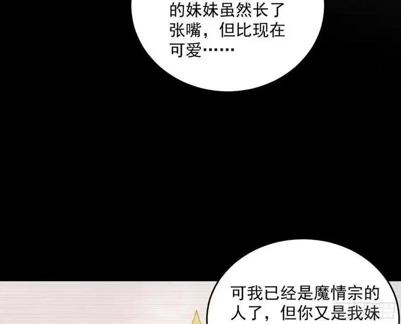 我为邪帝漫画,谢染之惑152图