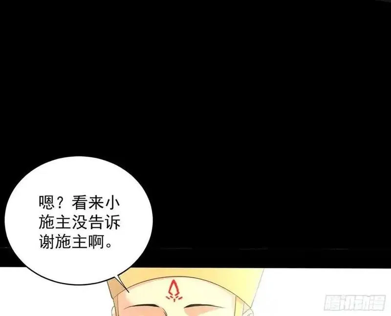 我为邪帝漫画,谢染之惑26图