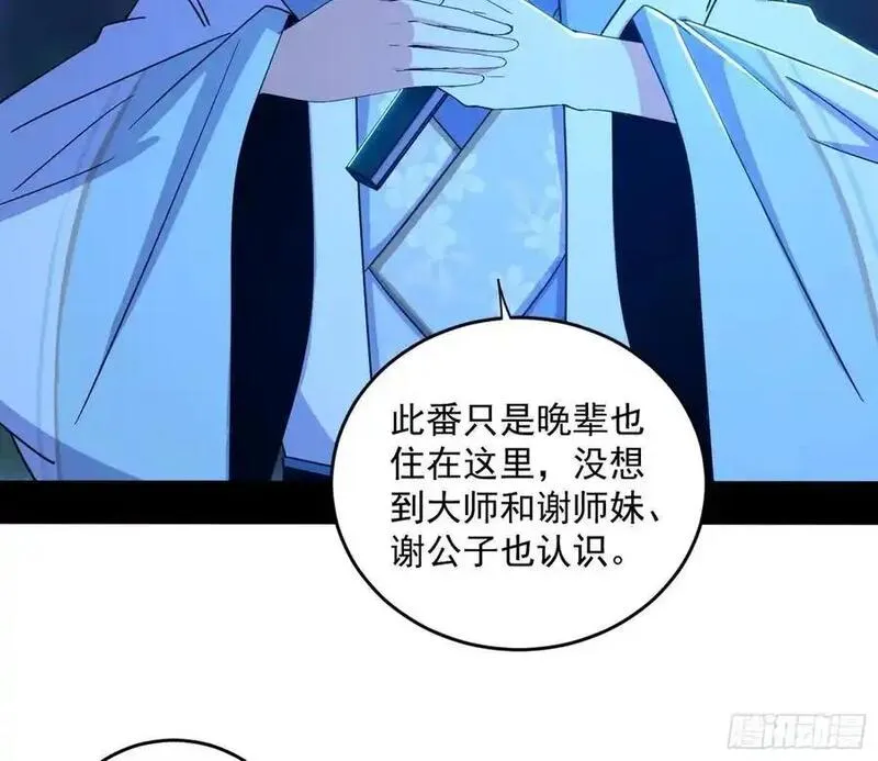 我为邪帝漫画,谢染之惑55图