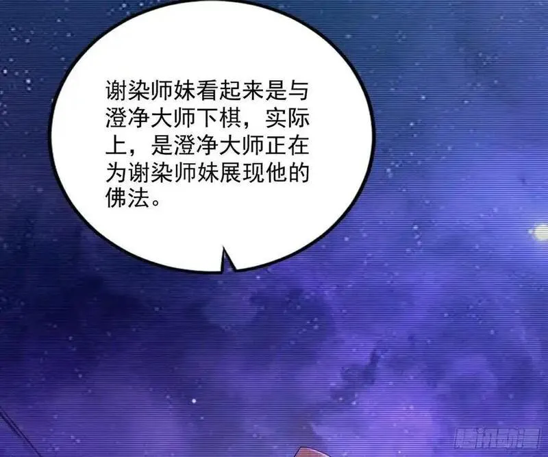 我为邪帝漫画,谢染之惑74图