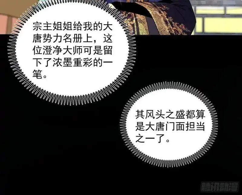 我为邪帝漫画,谢染之惑16图