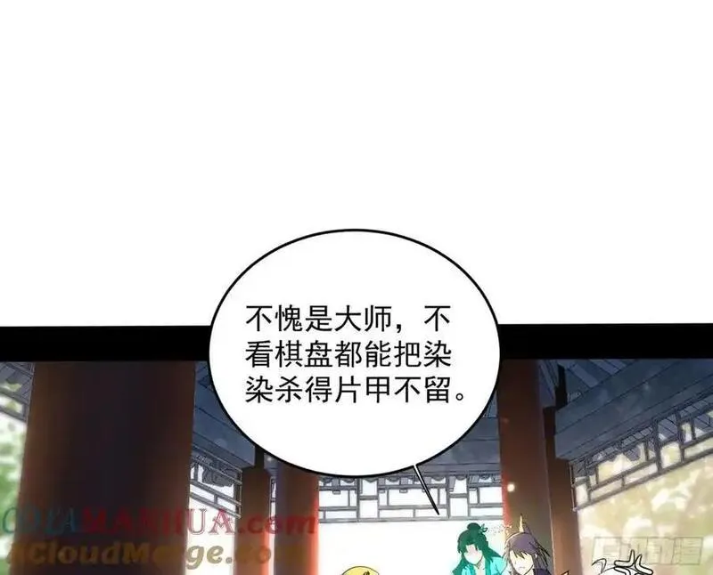 我为邪帝漫画,谢染之惑13图