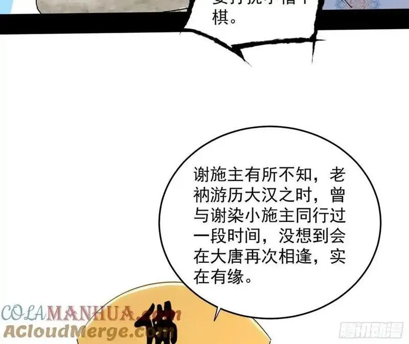 我为邪帝漫画,谢染之惑33图