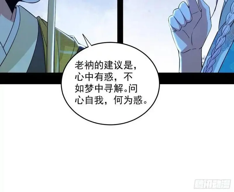 我为邪帝漫画,谢染之惑59图