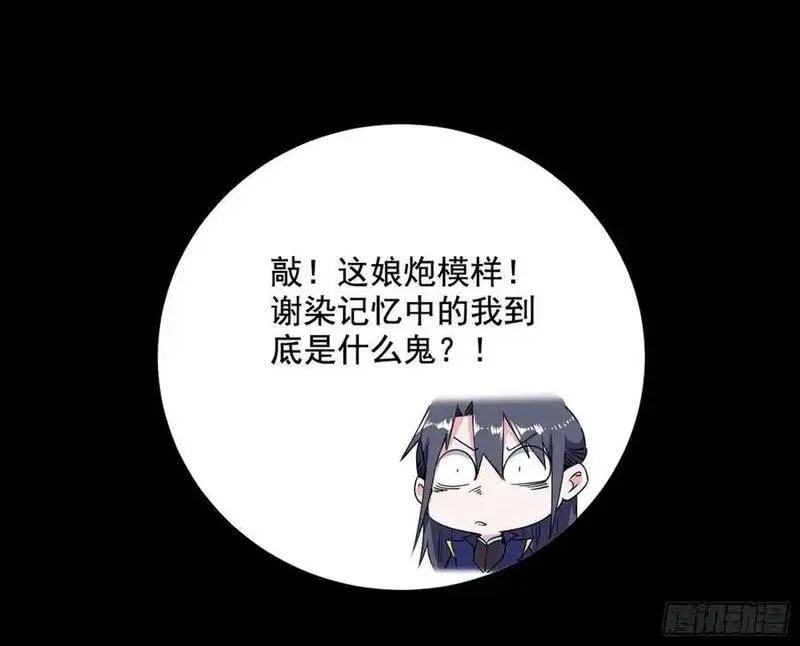 我为邪帝漫画,谢染之惑155图