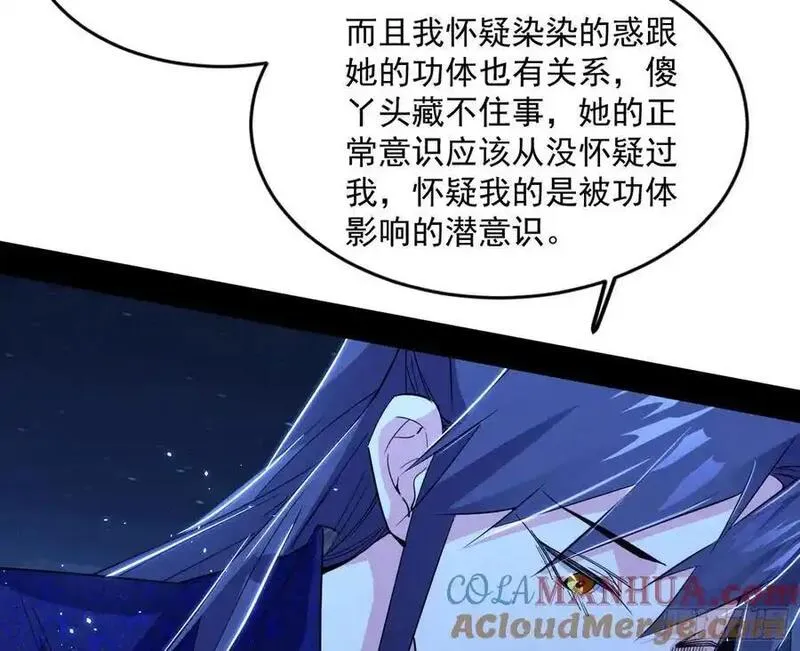 我为邪帝漫画,无解的真相113图