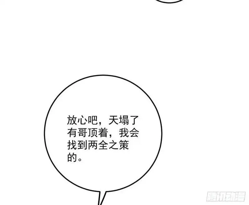 我为邪帝漫画,无解的真相128图