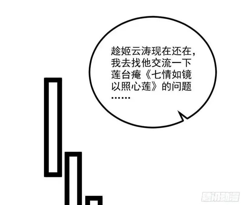 我为邪帝漫画,无解的真相116图