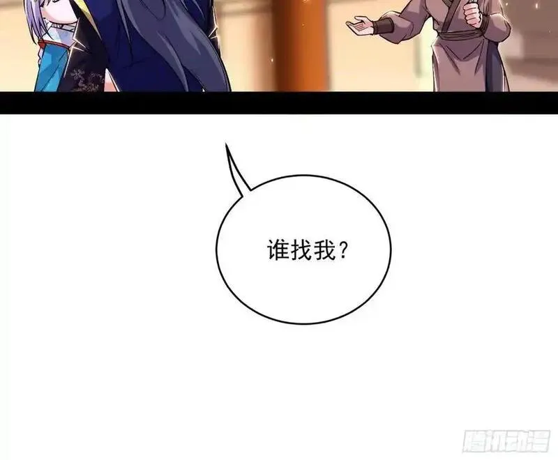 我为邪帝漫画,无解的真相132图