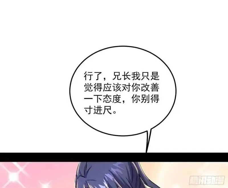 我为邪帝漫画,无解的真相126图