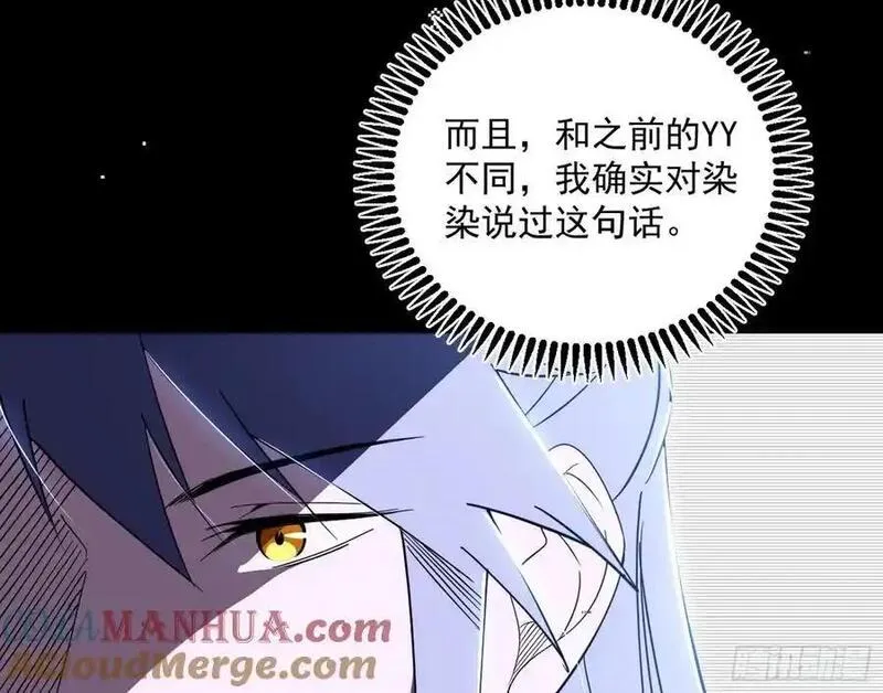 我为邪帝漫画,无解的真相45图