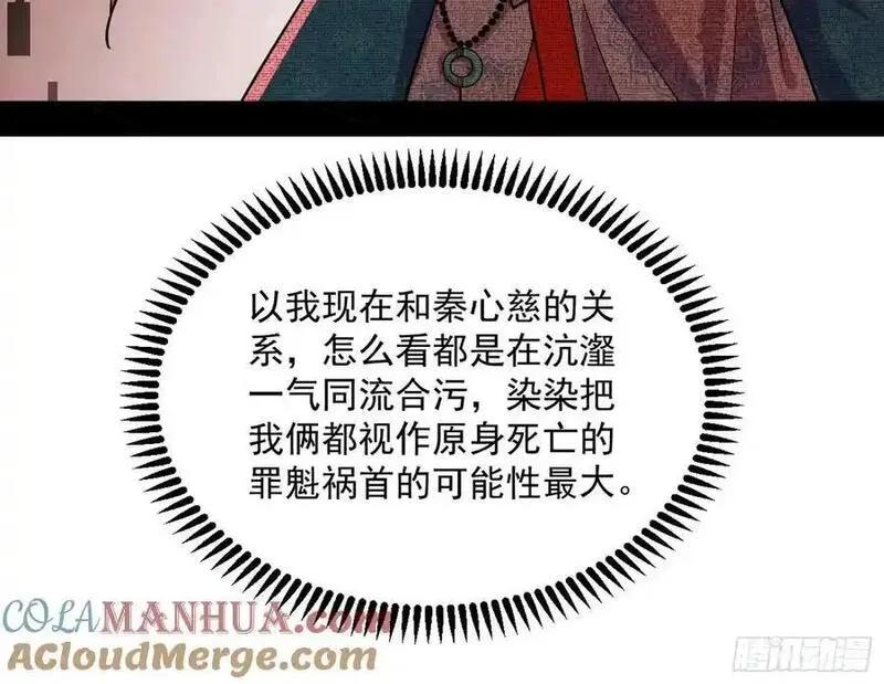 我为邪帝漫画,无解的真相89图