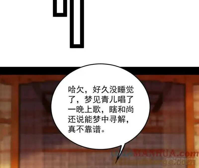 我为邪帝漫画,无解的真相117图