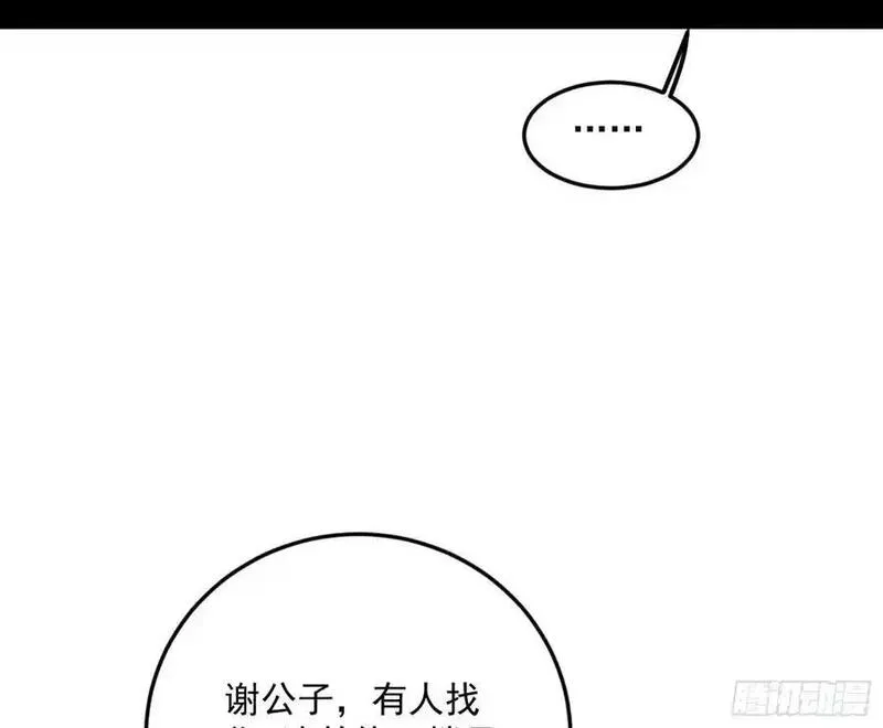 我为邪帝漫画,无解的真相130图