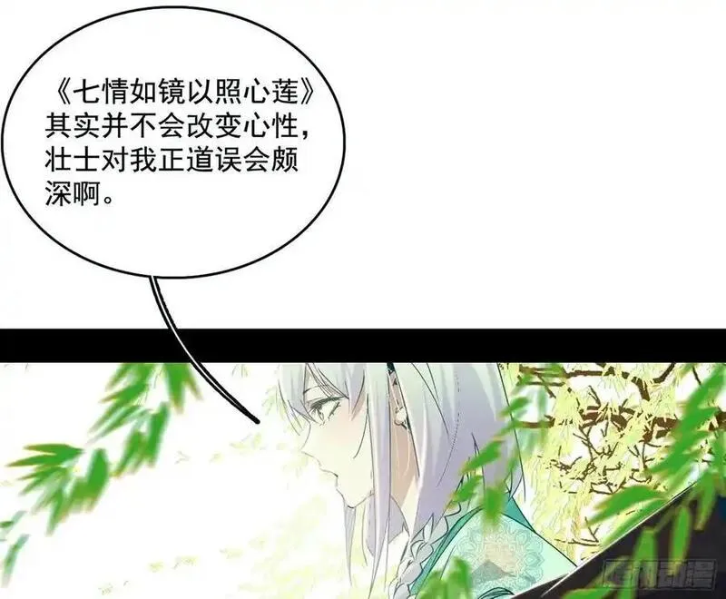 我为邪帝漫画,谢焱的谎言58图