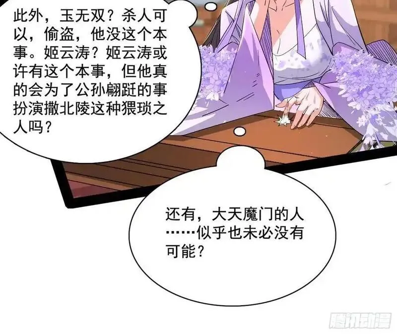 我为邪帝漫画,谢焱的谎言14图