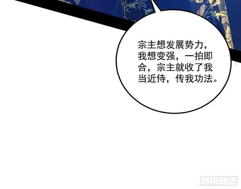 我为邪帝漫画,谢焱的谎言107图